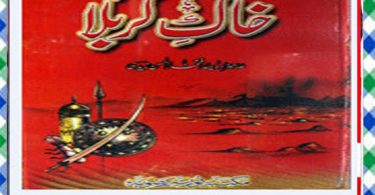 Khak e Karbala Urdu Book by Sahabzada Saeed Iftihar-ul-Hassan