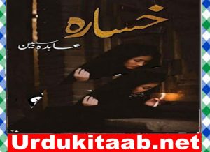 Read more about the article Khasara Urdu Novel By Abida Sabeen Download