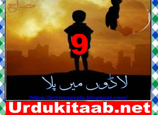 Ladoon Mein Pala Urdu Novel By Misbah Episode 9 Download