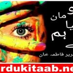 Lo Maan Lia hum ne Urdu Novel by Fatima Khan Download