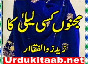Read more about the article Majnu Kisi Laila Ka Urdu Novel By Zaid Zulfiqar Download