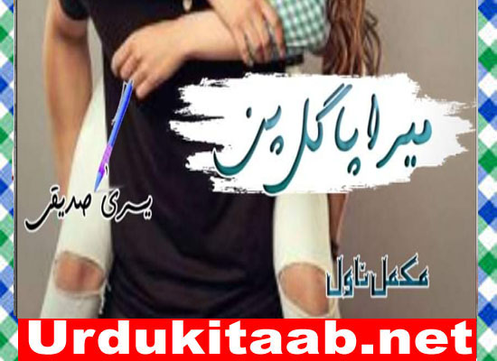Mera Pagal Pan Urdu Novel By Yusra Siddique Download