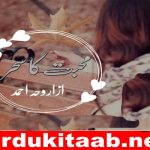 Mohabbat Ka Sehar Urdu Novel By Aroha Khan Download