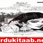 Mohabbat Ki Sham Urdu Novel By Sidratul Muntaha Download