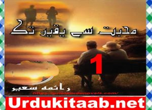 Read more about the article Mohabbat Se Yaqeen Tak Urdu Novel By Raima Saeed Episode 1 Download