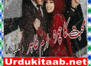 Read more about the article Muhabbat Ka Chehra Urdu Novel By Iram Tahir Episode 9 Download