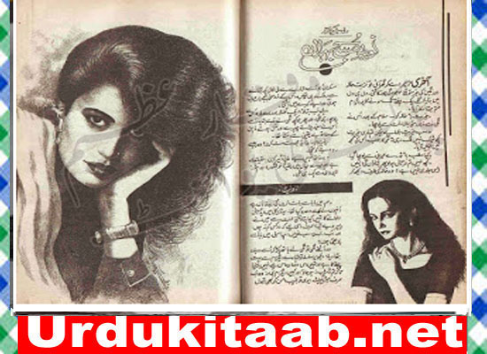Naveed E Subah E Baharan Urdu Novel By Roshan Ara Download