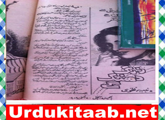 Rang Dhanak ke Urdu Novel by Nabiya Naqvi Download