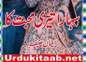 Read more about the article Sahara Teri Muhabbat Ka Urdu Novel By Eman Hanif Episode 1 Download