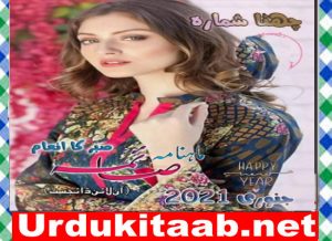 Read more about the article Saima Digest January 2021 Read Online