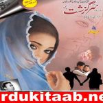 Sarguzasht Digest February 2021 Read Online