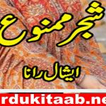 Shajar E Mamnu Urdu Novel By Eshal Rana Episode 1 Download