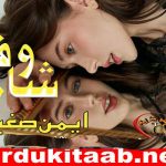 Sham E Wafa Urdu Novel By Aiman Sagheer Download