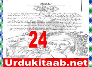 Read more about the article Sham Ki Haveli Mein Urdu Novel By Rukhsana Nigar Adnan Episode 24 Download