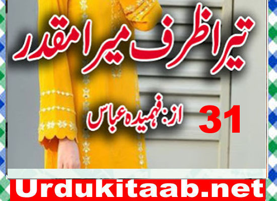 Tera Zarf Mera Muqaddar Urdu Novel By Fahmida Abbas Episode 31 Download