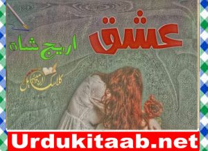 Read more about the article ishq Urdu Novel by Areej Shah Complete Download