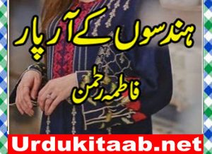 Read more about the article Hindson Ke Aar Paar Urdu Novel By Fatima Rehman Download