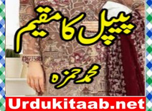 Read more about the article Peepal Ka Moqeem Urdu Novel By Muhammad Hamza Download