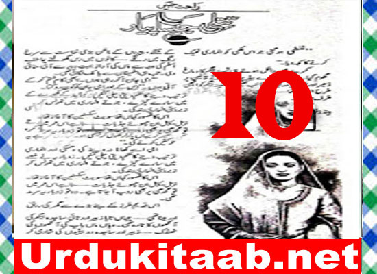 Titli Jaisa Pyar Urdu Novel By Rahat Jabeen Episode 10 Download