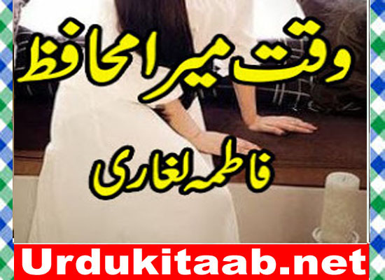Waqt Mera Muhafiz Urdu Novel By Fatima Laghari Download