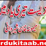 Zist Teri Yaad Main Urdu Novel By Memoona Khan Sherwani a