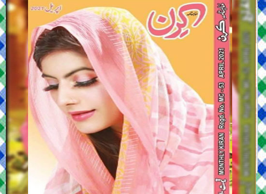 Kiran Digest May 2021 Read and Download
