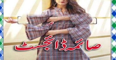 Saima Online Digest March 2021 Read and Download
