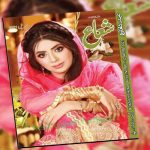 Shuaa Digest April 2021 Read Online