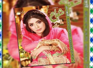 Read more about the article Shuaa Digest April 2021 Read Online