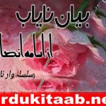 Bayan Nayab Urdu Novel Episode 12 By Usama Ansari