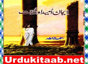 Read more about the article Iman umeed aur mohabbat Urdu Novel Umaira Ahmad