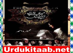 Read more about the article Meri Zaat Zarra e Benishan Urdu Novel Umaira Ahmad