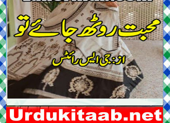 Muhabbat Ruth Jae To Urdu Novel By GS Writes