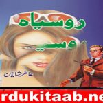 Ru Siyah Urdu Novel Episode 1 to 3 By Aatir Shaheen