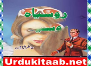 Read more about the article Ru Siyah Urdu Novel Episode 1 to 3 By Aatir Shaheen