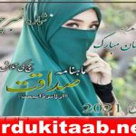 Sadaqat Digest May 2021 Read and Download