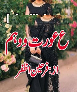 Read more about the article Ain Aurat Wao Weham Urdu Novel By Farheen Azfar