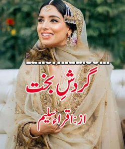 Read more about the article Gardish E Bakht Urdu Novel By Iqra Saleem