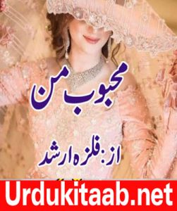 Read more about the article Mahboob E Maan Urdu Novel By Filza Arshad