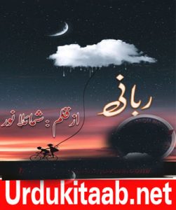 Read more about the article Rabbani Urdu Novel By Shumaila Noor