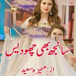 Saanjh Bhi Cho Dais Urdu Novel By Aneeza Syed