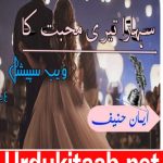 Sahara Teri Muhabbat Ka Urdu Novel By Eman Hanif Episode 16