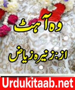 Read more about the article Wo Aahat Urdu Novel By Zunaira Riaz