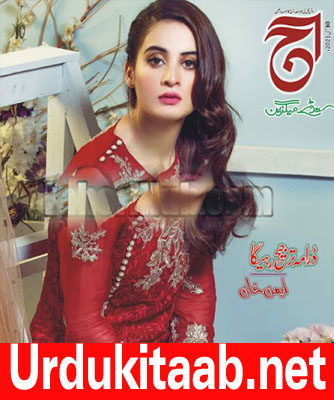 Aaj Sunday Magazine 30 May 2021 Read and Download