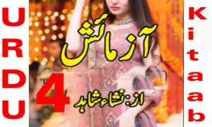 Read more about the article Aazmaish Urdu Novel By Warda Sherwani Episode 4