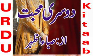 Read more about the article Doosri Mohabbat Urdu Novel by Saba Azhar