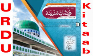 Read more about the article Faizan E Madina Magazine June 2021 Read and Download