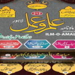 Ilm O Amal Magazine June 2021 Read and Download