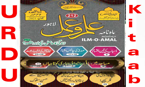 Ilm O Amal Magazine June 2021 Read and Download