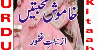 Khamosh Mohabbaten Urdu Novel By Bint E Ghafoor